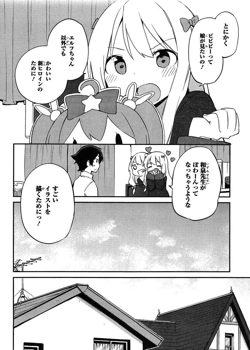 Ero Manga Sensei - Chapter 16 - Page 12