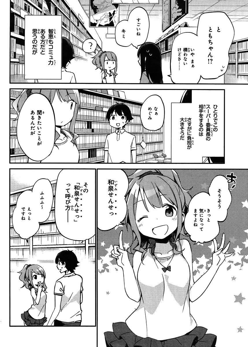 Ero Manga Sensei - Chapter 16 - Page 24