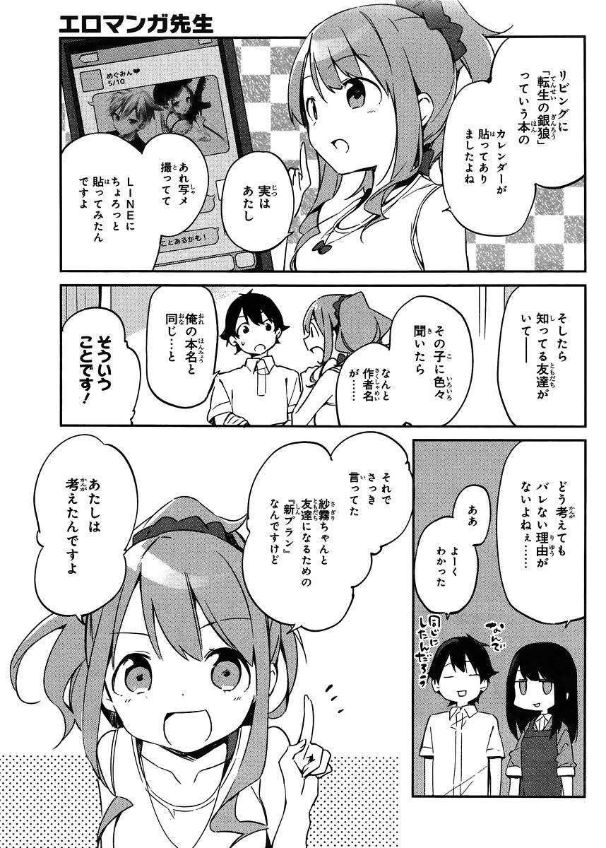 Ero Manga Sensei - Chapter 16 - Page 25