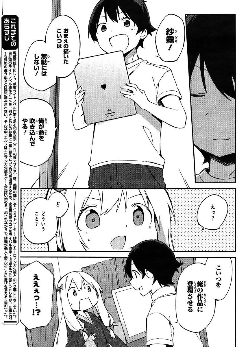Ero Manga Sensei - Chapter 16 - Page 5