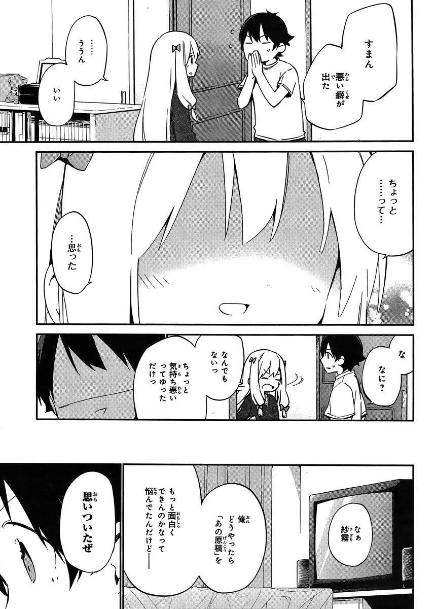 Ero Manga Sensei - Chapter 16 - Page 7
