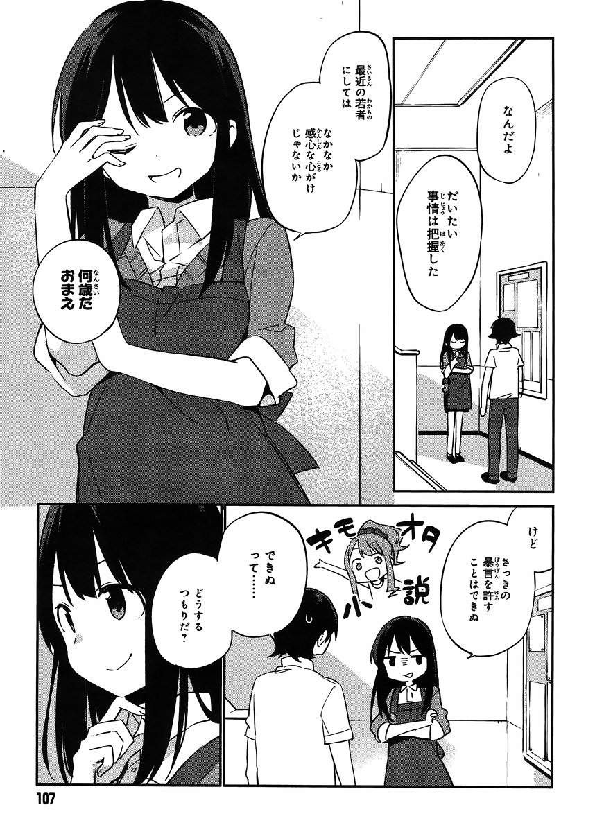 Ero Manga Sensei - Chapter 17 - Page 11