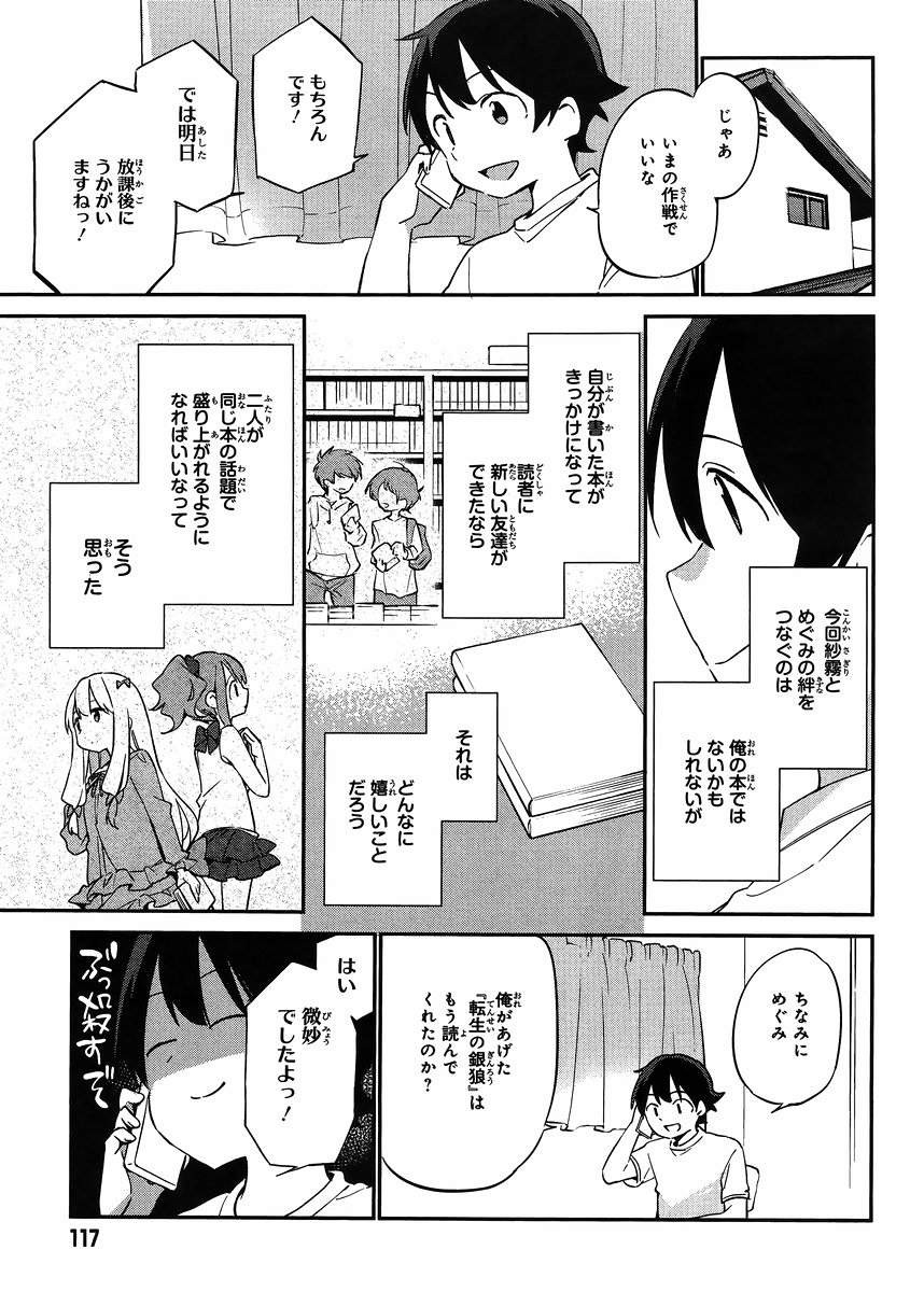 Ero Manga Sensei - Chapter 17 - Page 21
