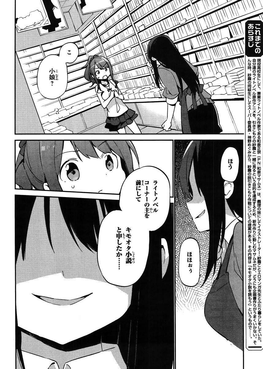 Ero Manga Sensei - Chapter 17 - Page 4