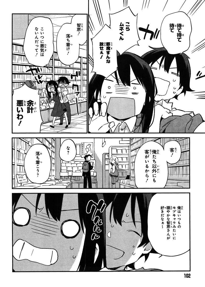 Ero Manga Sensei - Chapter 17 - Page 6