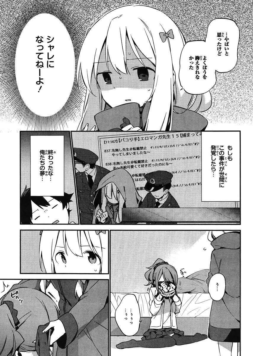 Ero Manga Sensei - Chapter 18 - Page 23
