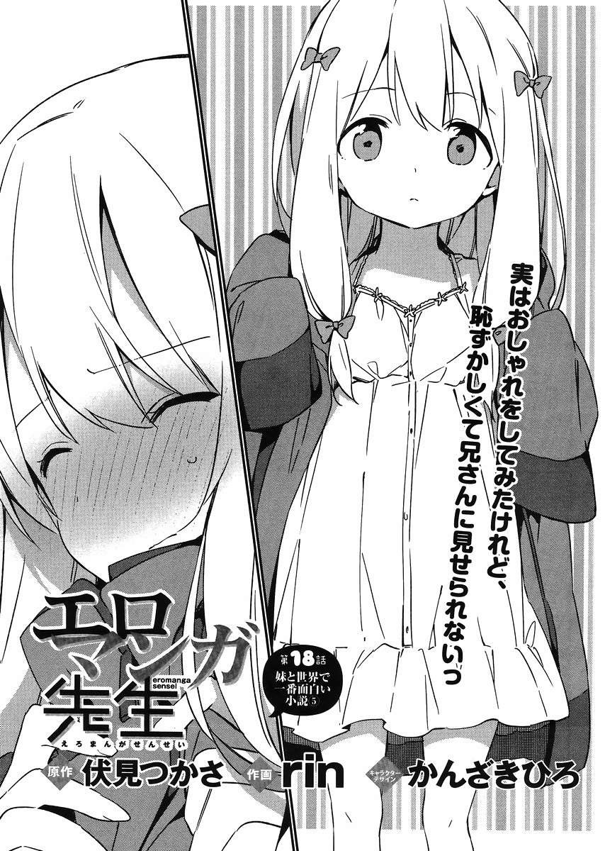 Ero Manga Sensei - Chapter 18 - Page 3