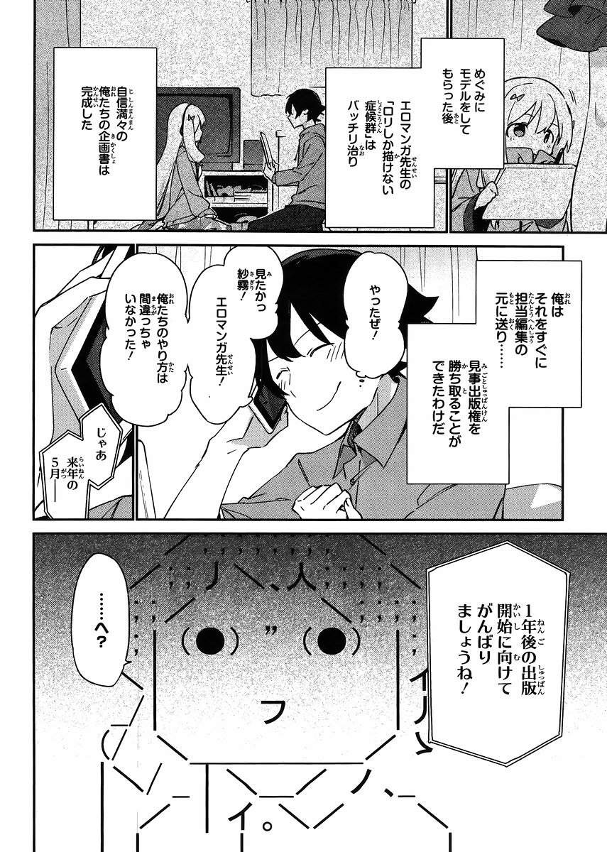 Ero Manga Sensei - Chapter 19 - Page 2