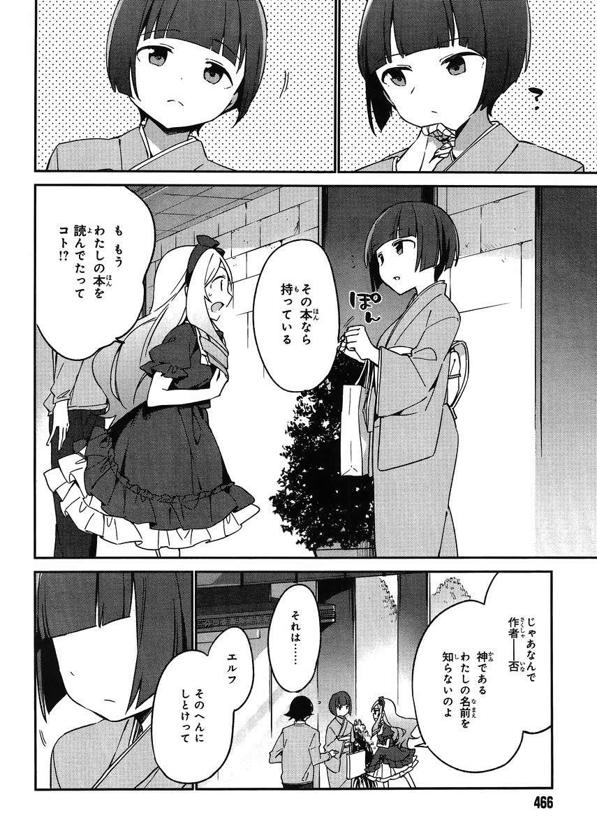 Ero Manga Sensei - Chapter 19 - Page 22