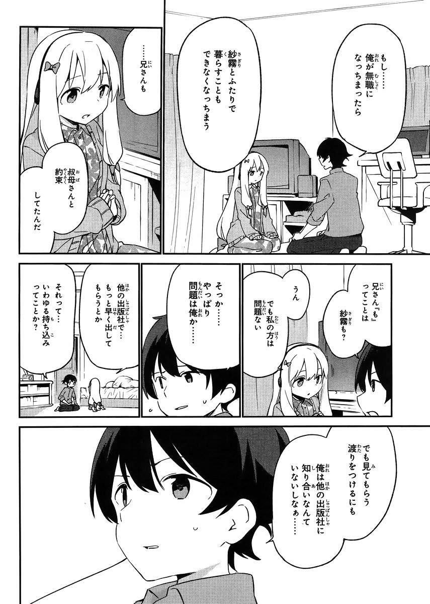 Ero Manga Sensei - Chapter 19 - Page 8