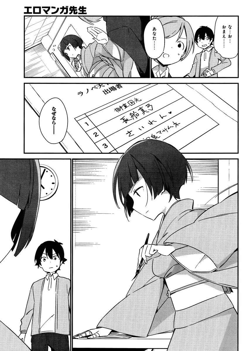 Ero Manga Sensei - Chapter 20 - Page 17