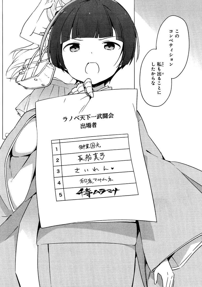 Ero Manga Sensei - Chapter 20 - Page 18