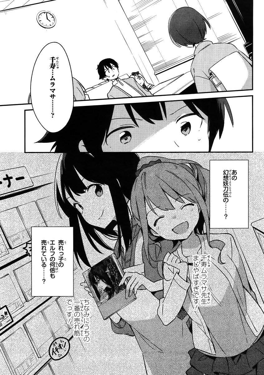Ero Manga Sensei - Chapter 20 - Page 19