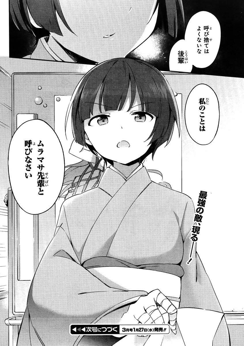 Ero Manga Sensei - Chapter 20 - Page 20