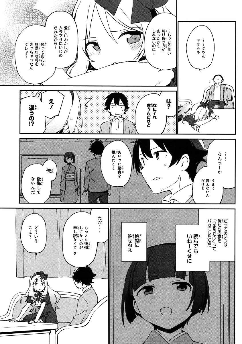 Ero Manga Sensei - Chapter 21 - Page 17