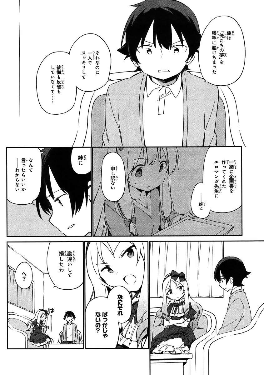 Ero Manga Sensei - Chapter 21 - Page 18