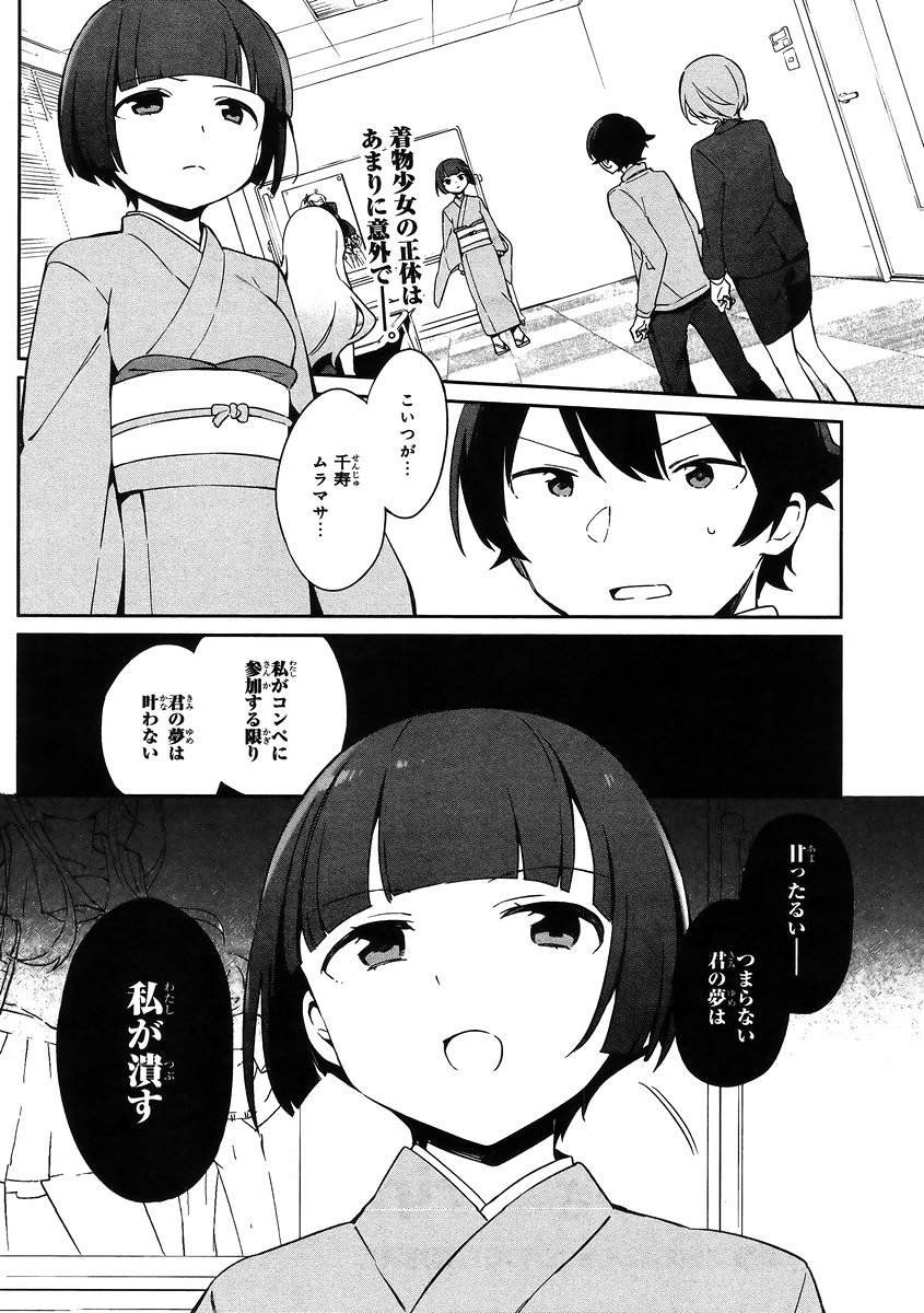 Ero Manga Sensei - Chapter 21 - Page 2