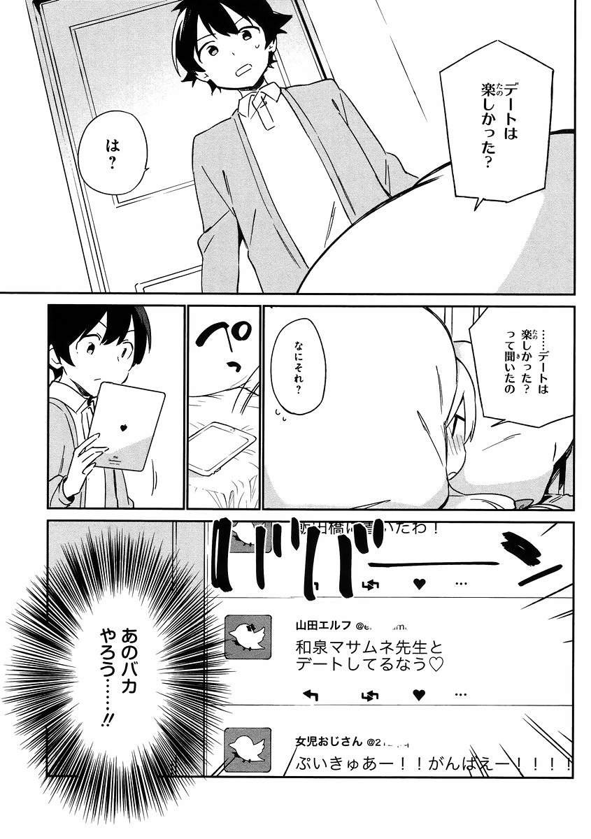Ero Manga Sensei - Chapter 21 - Page 21
