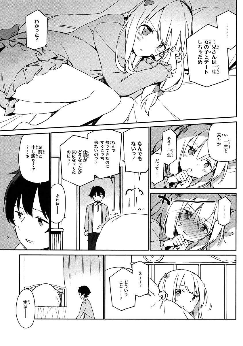 Ero Manga Sensei - Chapter 21 - Page 23
