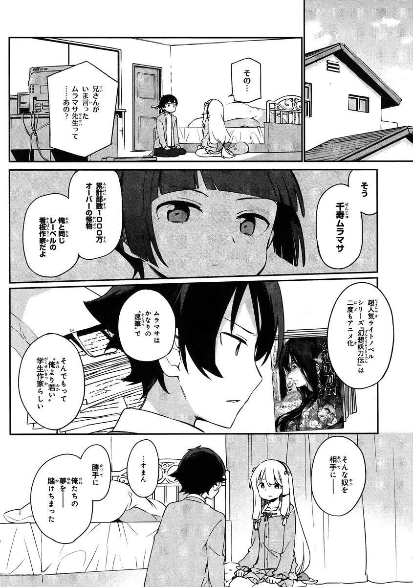 Ero Manga Sensei - Chapter 21 - Page 24