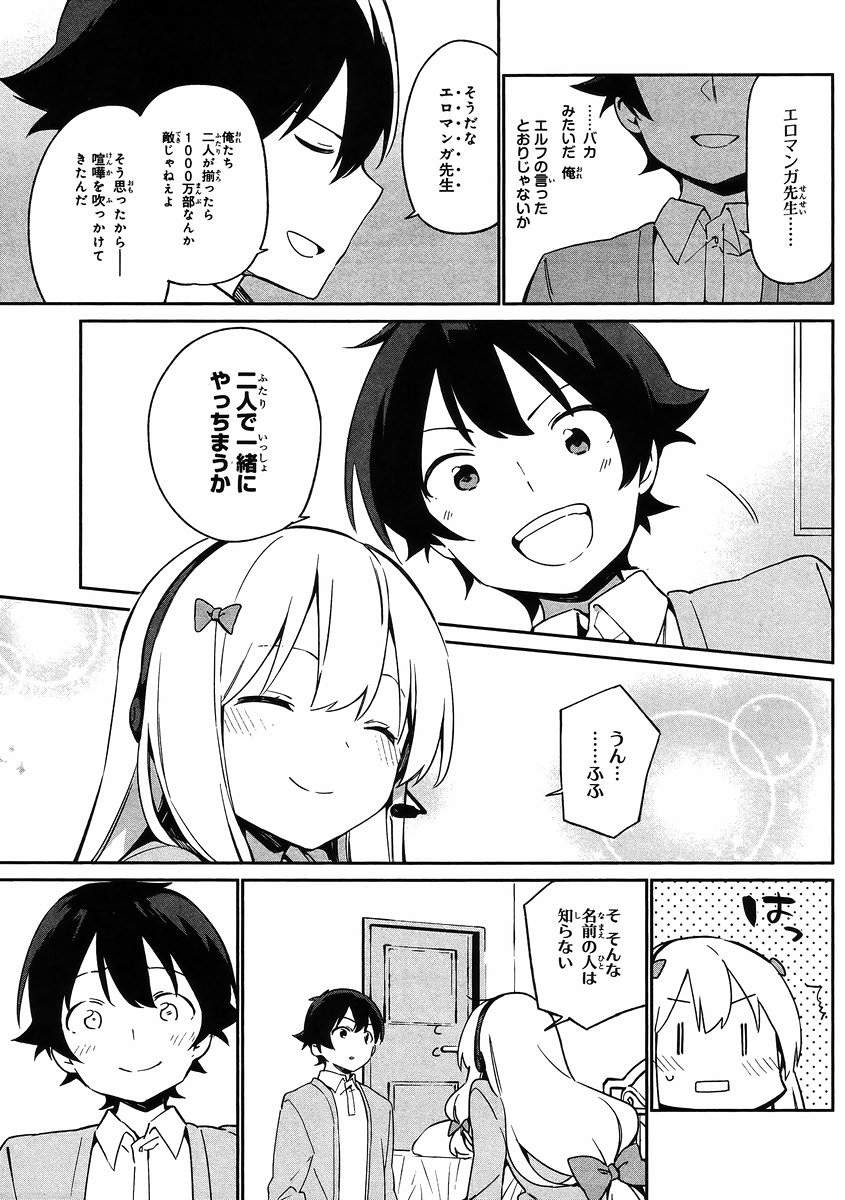 Ero Manga Sensei - Chapter 21 - Page 27