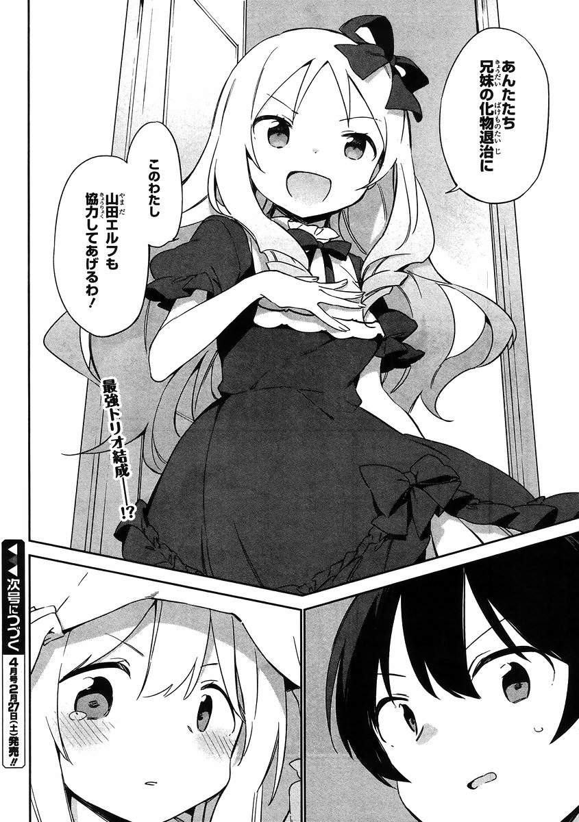 Ero Manga Sensei - Chapter 21 - Page 34