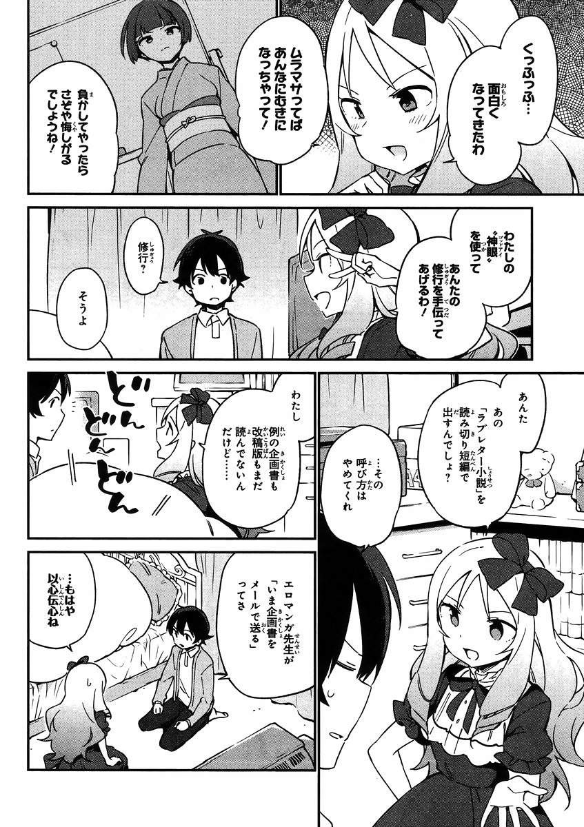 Ero Manga Sensei - Chapter 22 - Page 10