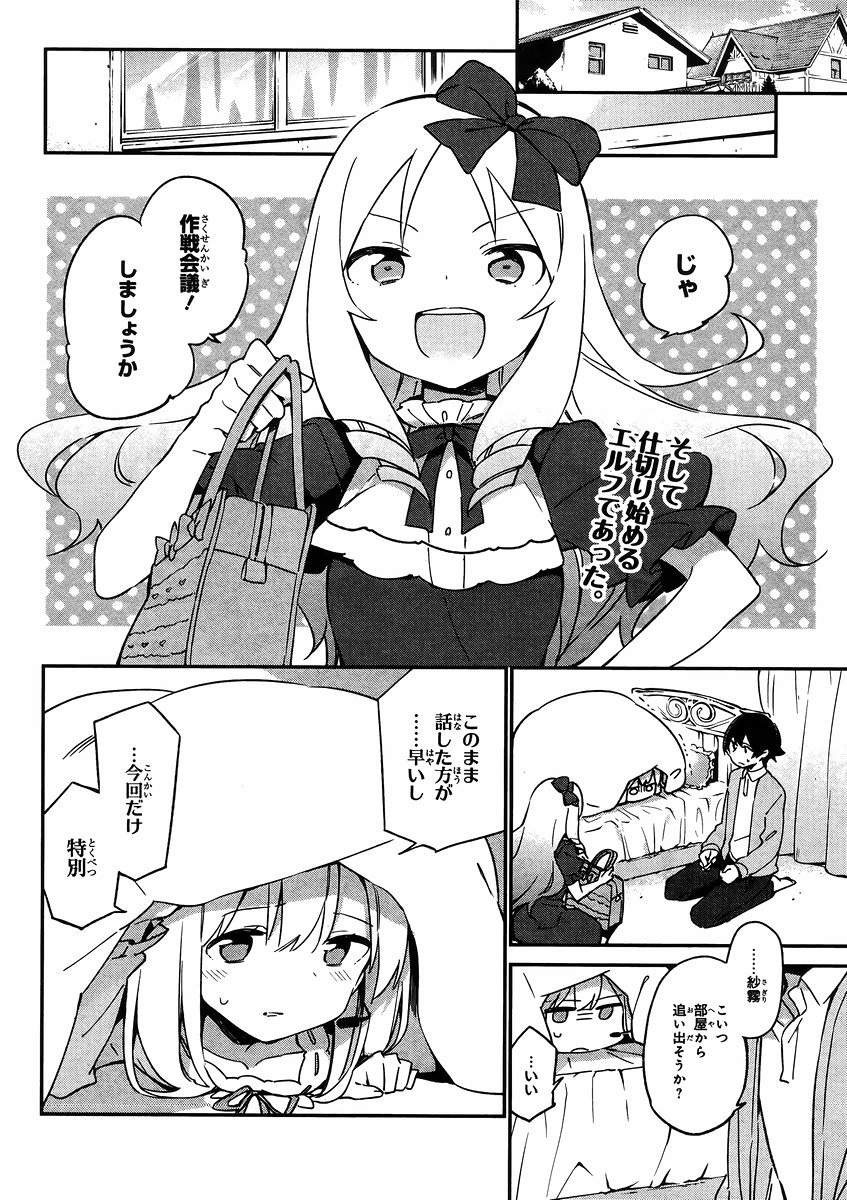Ero Manga Sensei - Chapter 22 - Page 2