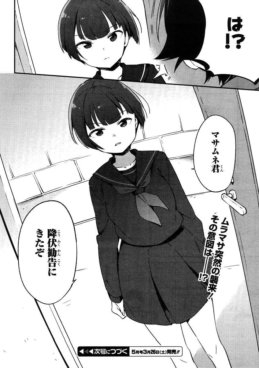 Ero Manga Sensei - Chapter 22 - Page 22