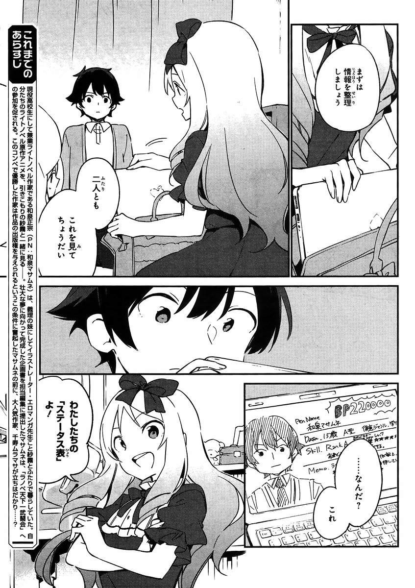 Ero Manga Sensei - Chapter 22 - Page 3