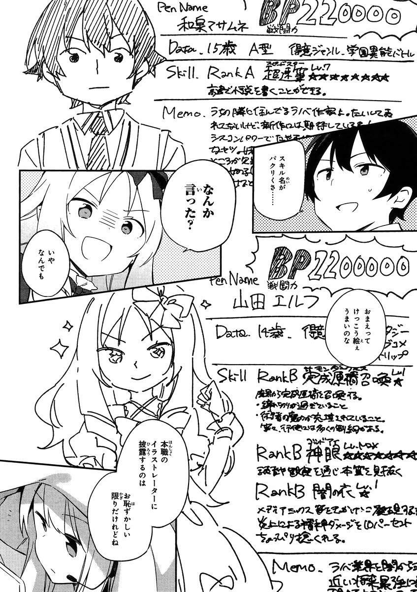 Ero Manga Sensei - Chapter 22 - Page 4