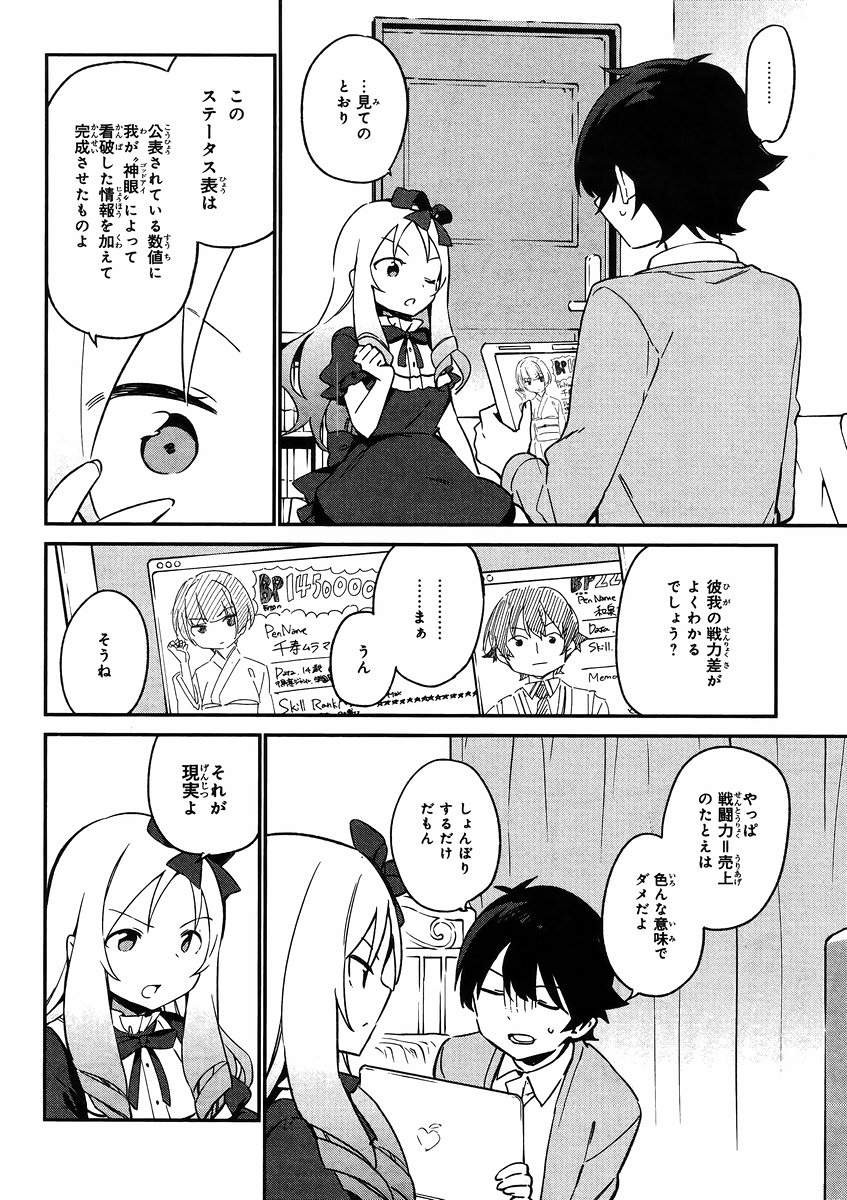 Ero Manga Sensei - Chapter 22 - Page 6