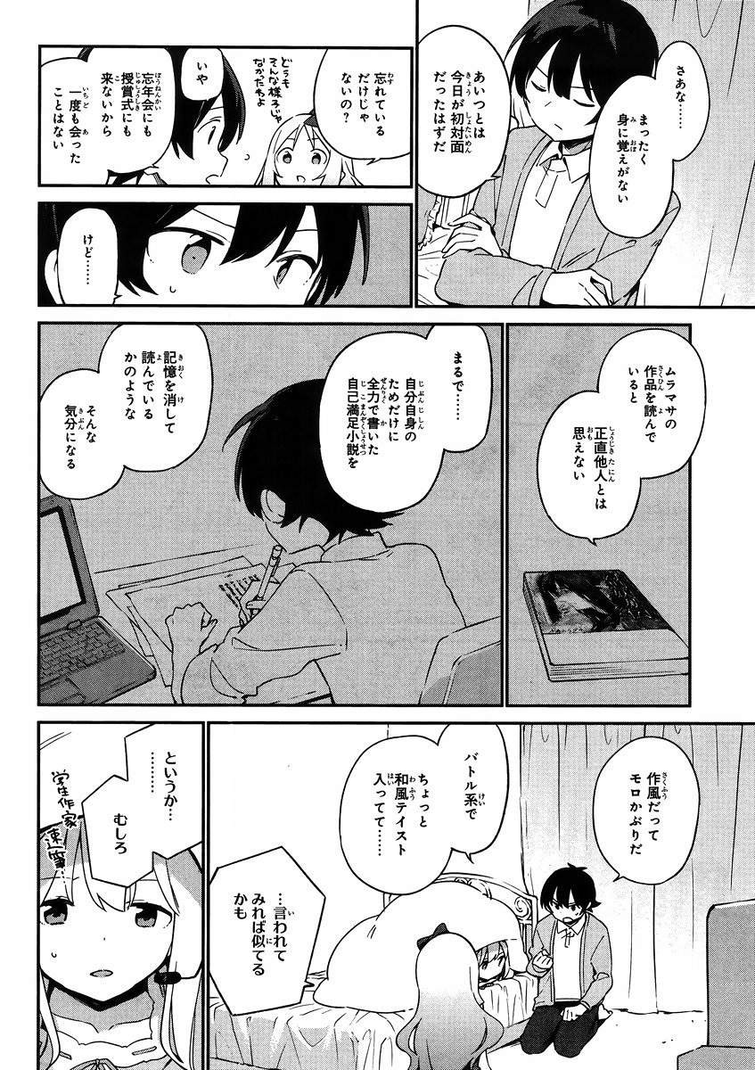 Ero Manga Sensei - Chapter 22 - Page 8