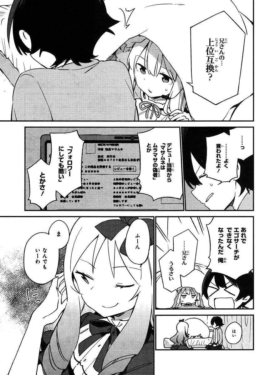 Ero Manga Sensei - Chapter 22 - Page 9