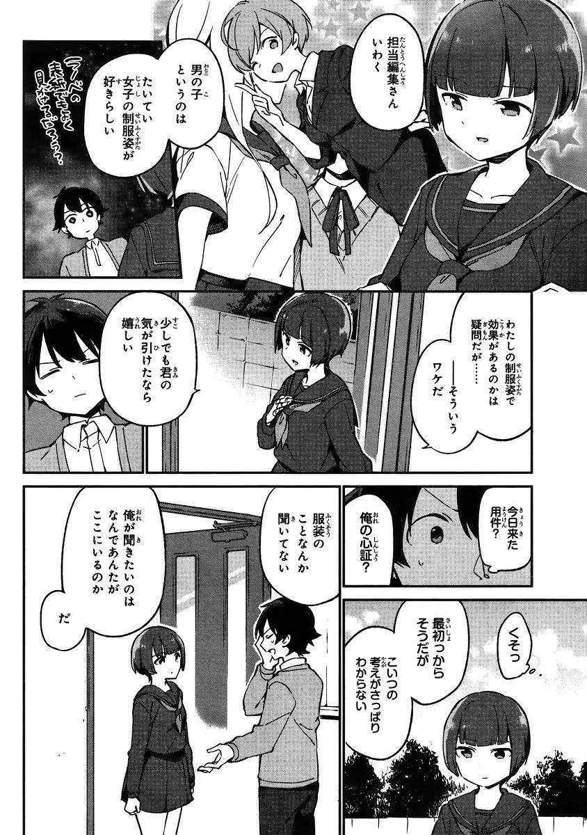 Ero Manga Sensei - Chapter 23 - Page 2