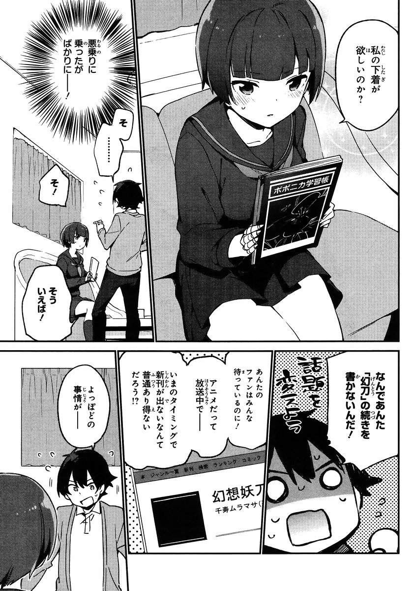 Ero Manga Sensei - Chapter 23 - Page 23