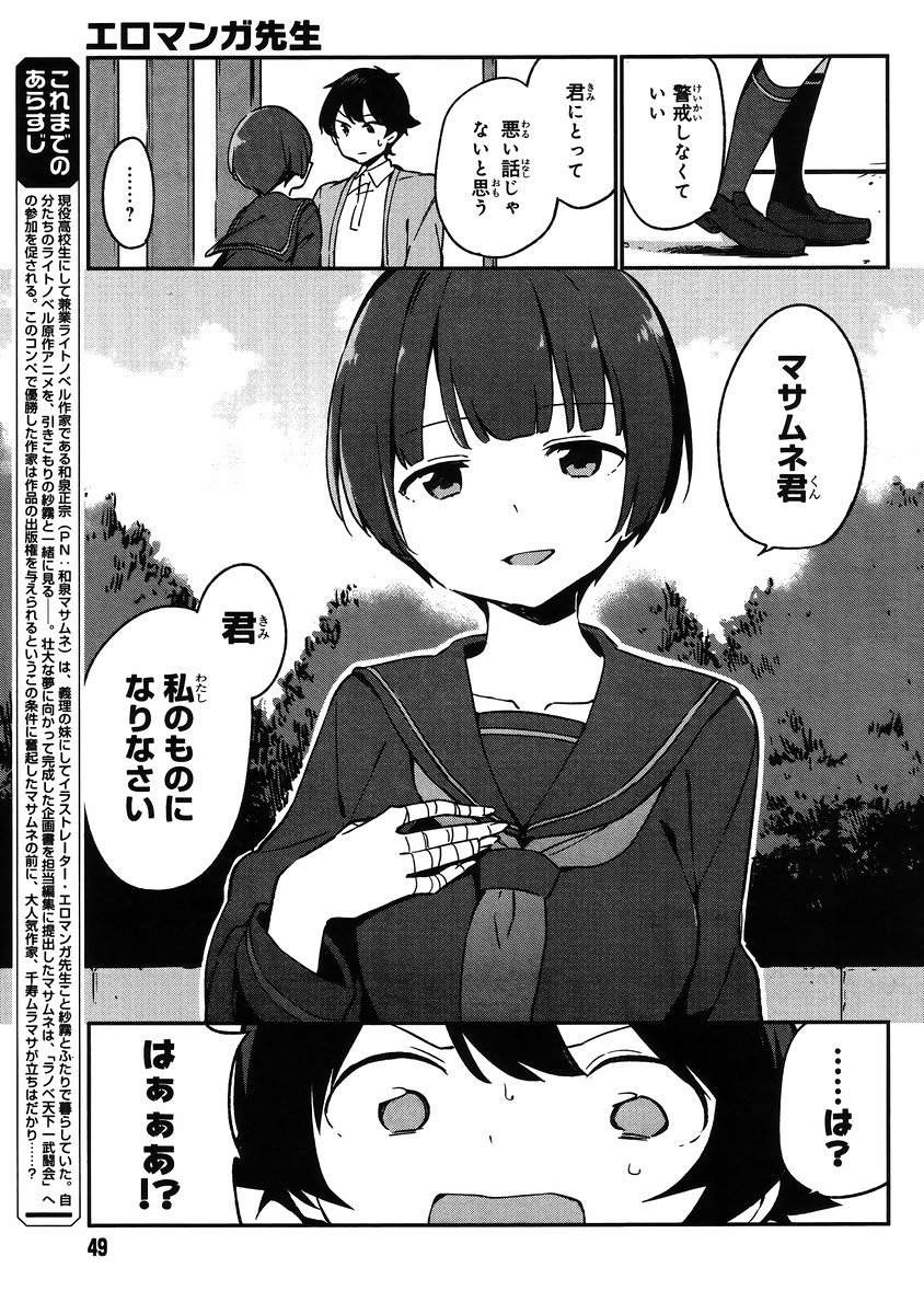 Ero Manga Sensei - Chapter 23 - Page 3