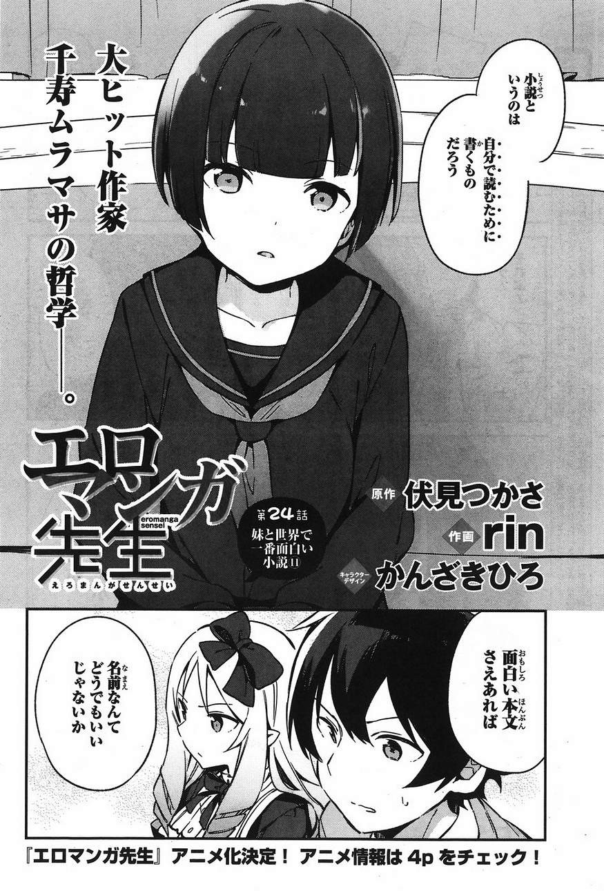 Ero Manga Sensei - Chapter 24 - Page 2