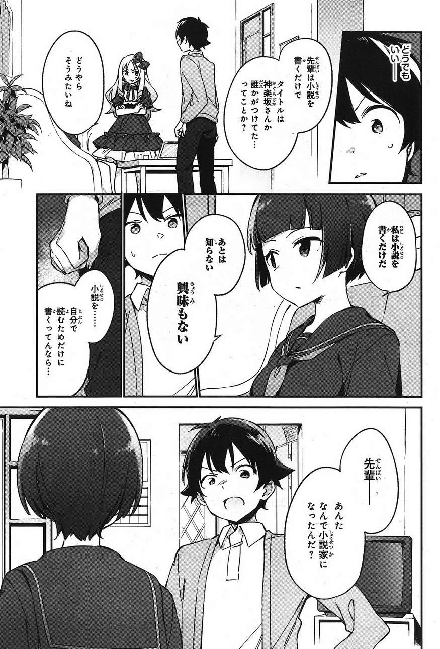 Ero Manga Sensei - Chapter 24 - Page 3