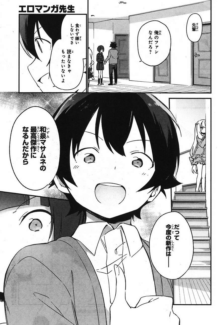 Ero Manga Sensei - Chapter 24 - Page 35