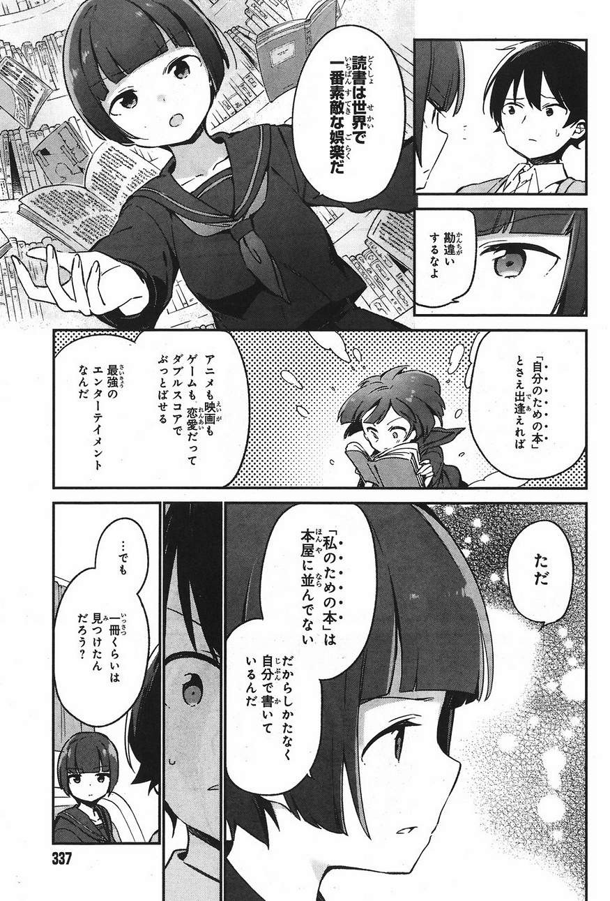 Ero Manga Sensei - Chapter 24 - Page 5