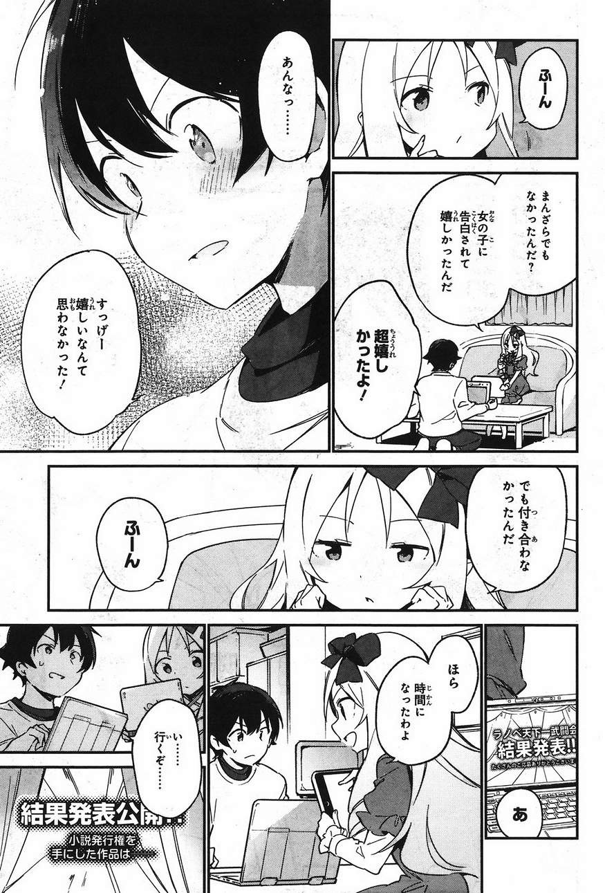 Ero Manga Sensei - Chapter 25 - Page 11