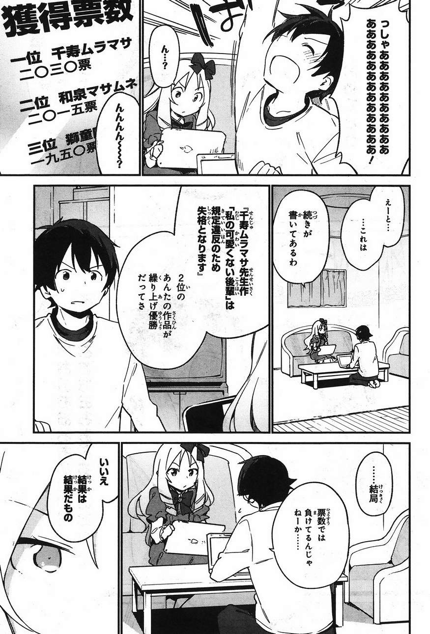 Ero Manga Sensei - Chapter 25 - Page 13