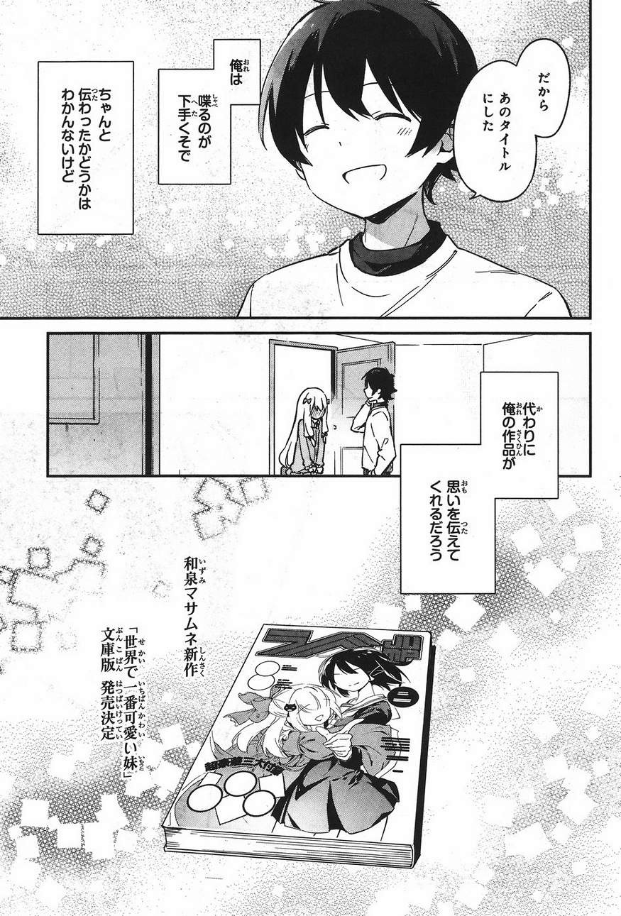Ero Manga Sensei - Chapter 25 - Page 19