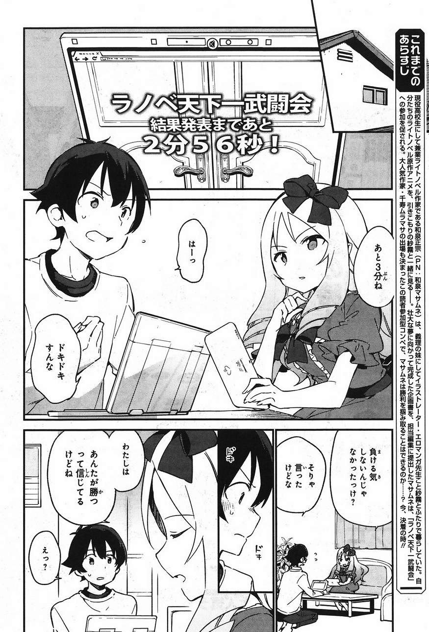 Ero Manga Sensei - Chapter 25 - Page 2