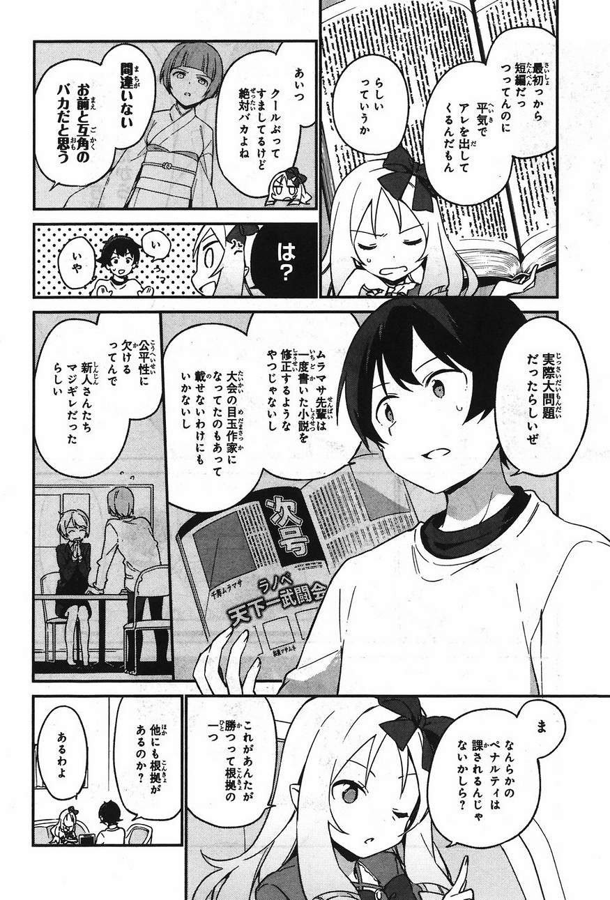 Ero Manga Sensei - Chapter 25 - Page 4
