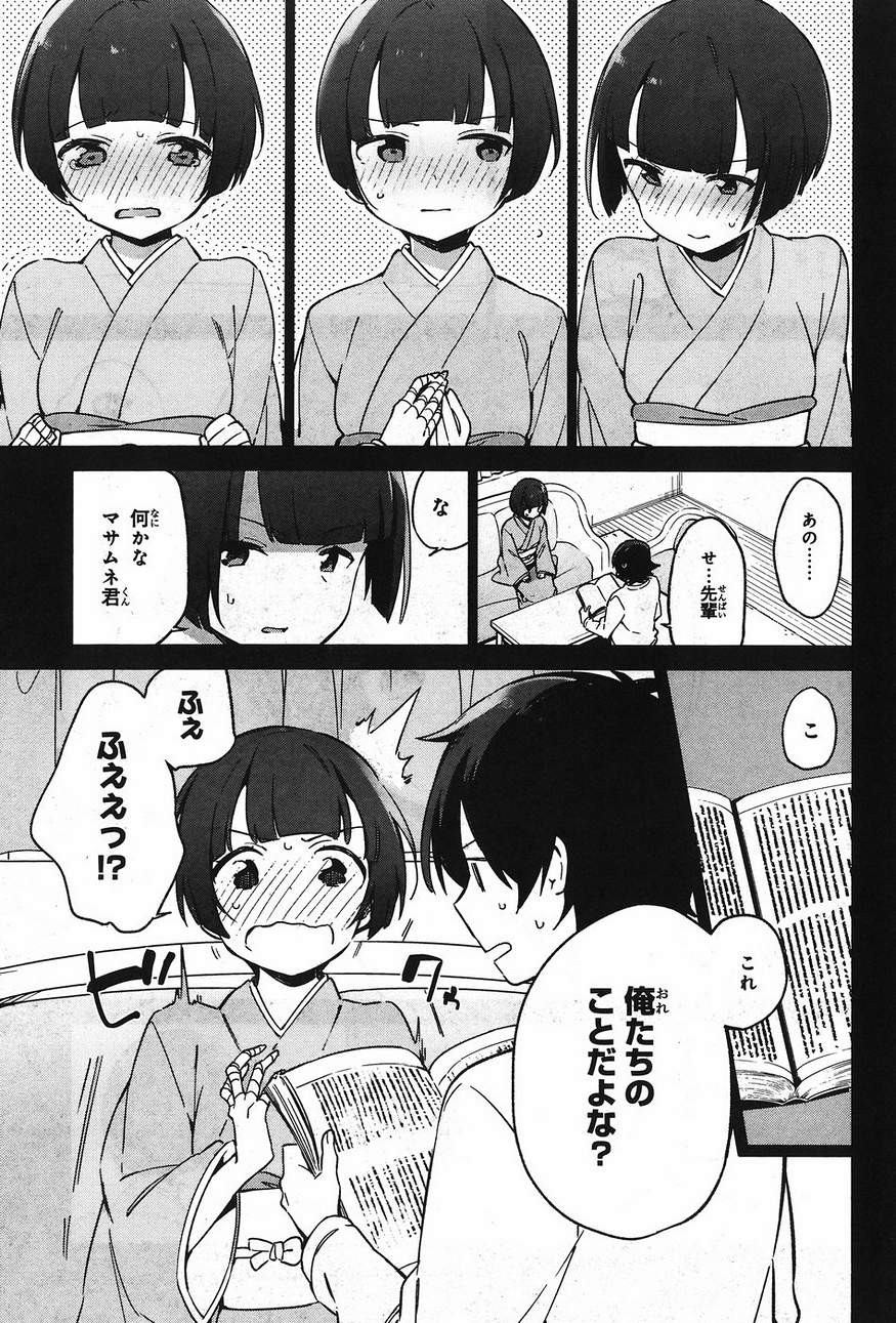 Ero Manga Sensei - Chapter 25 - Page 7