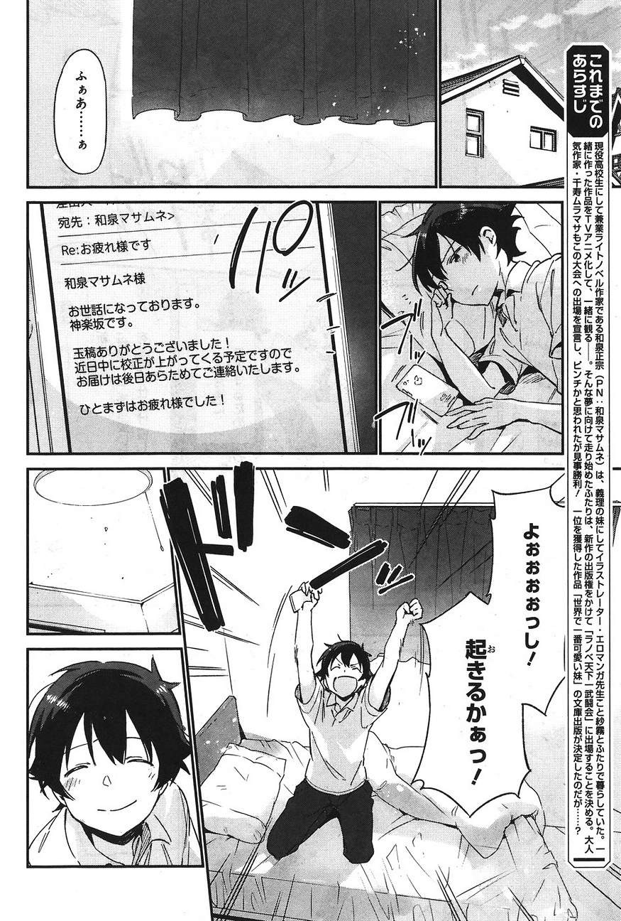 Ero Manga Sensei - Chapter 26 - Page 2