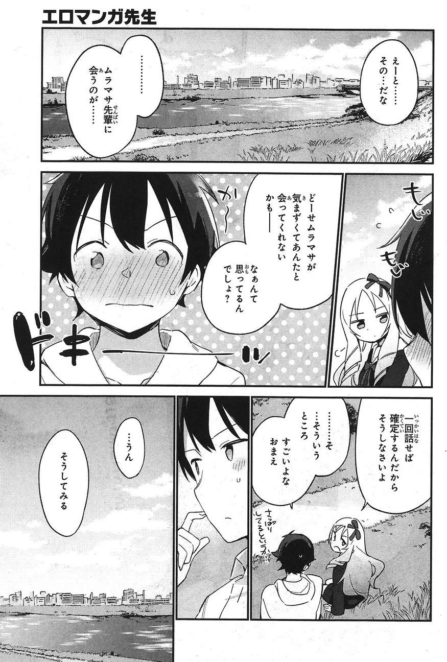 Ero Manga Sensei - Chapter 26 - Page 21