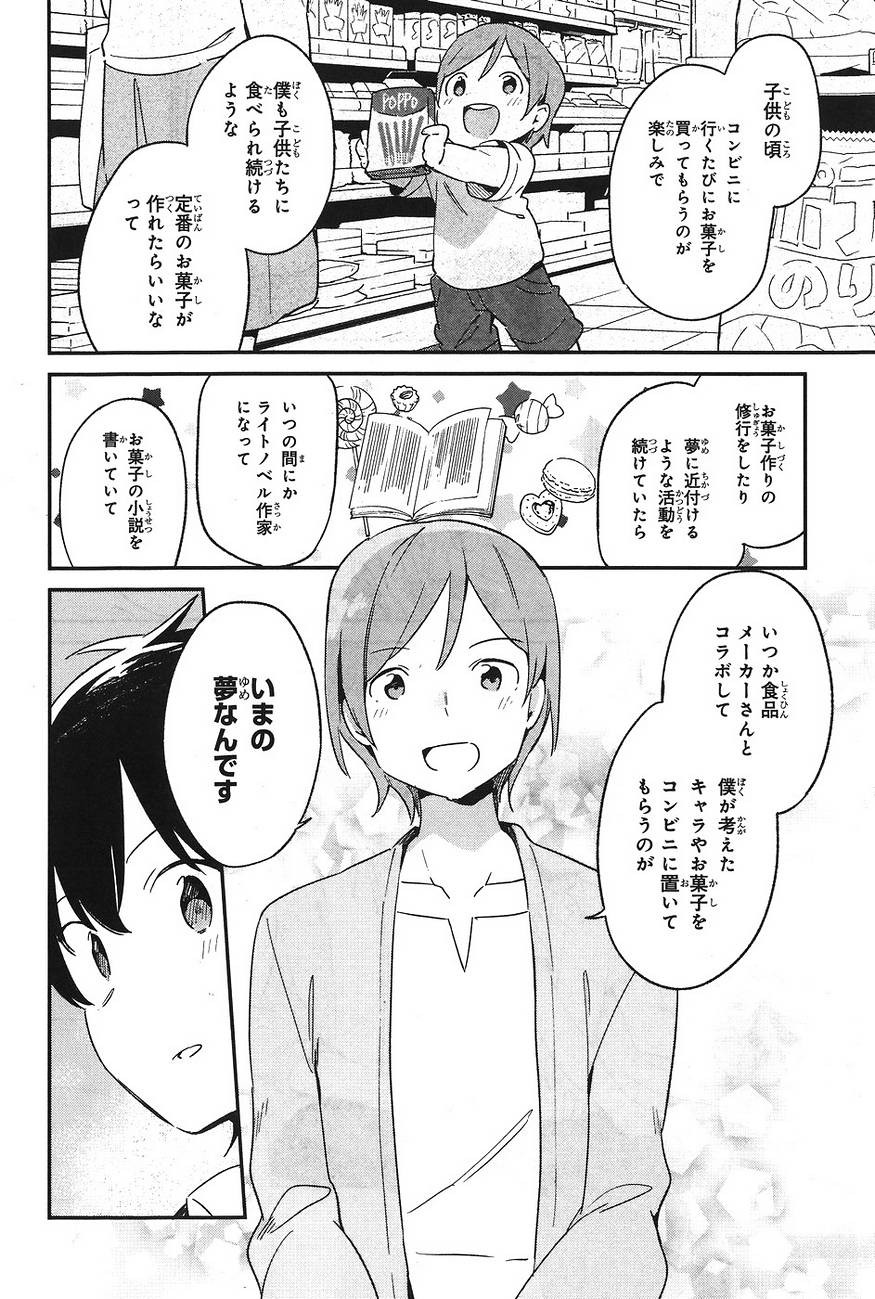 Ero Manga Sensei - Chapter 27 - Page 21